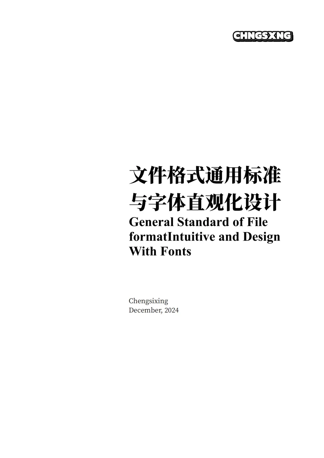 为自己的文档制定一个属于自己的标准