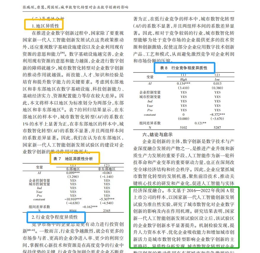 更新奇的指标：数智化转型！不是数字化转型