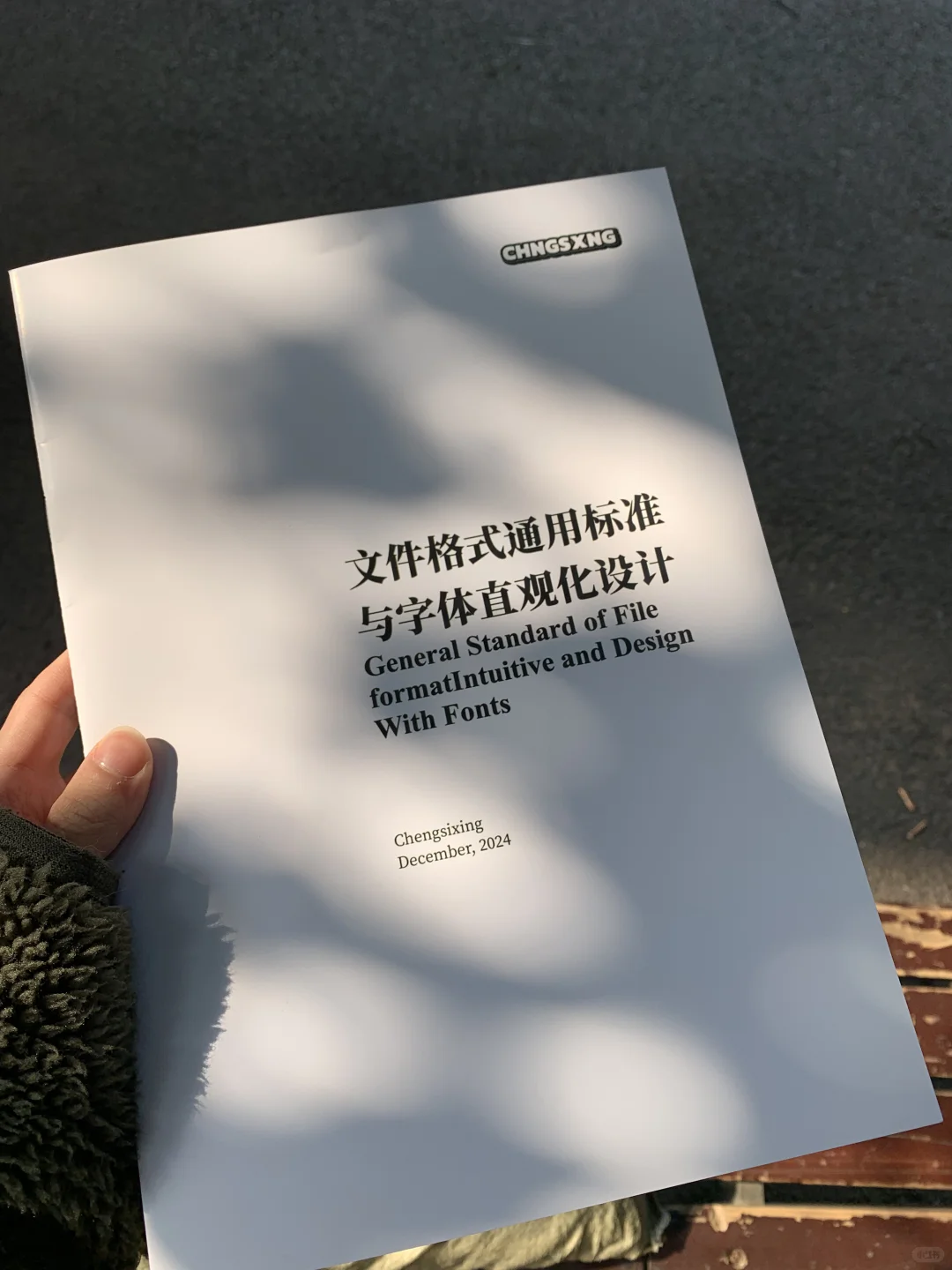 为自己的文档制定一个属于自己的标准