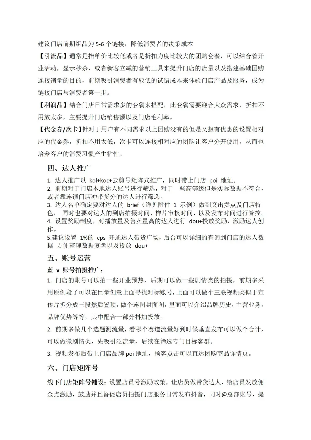 一个方案让你了解怎么做抖音本地生活！