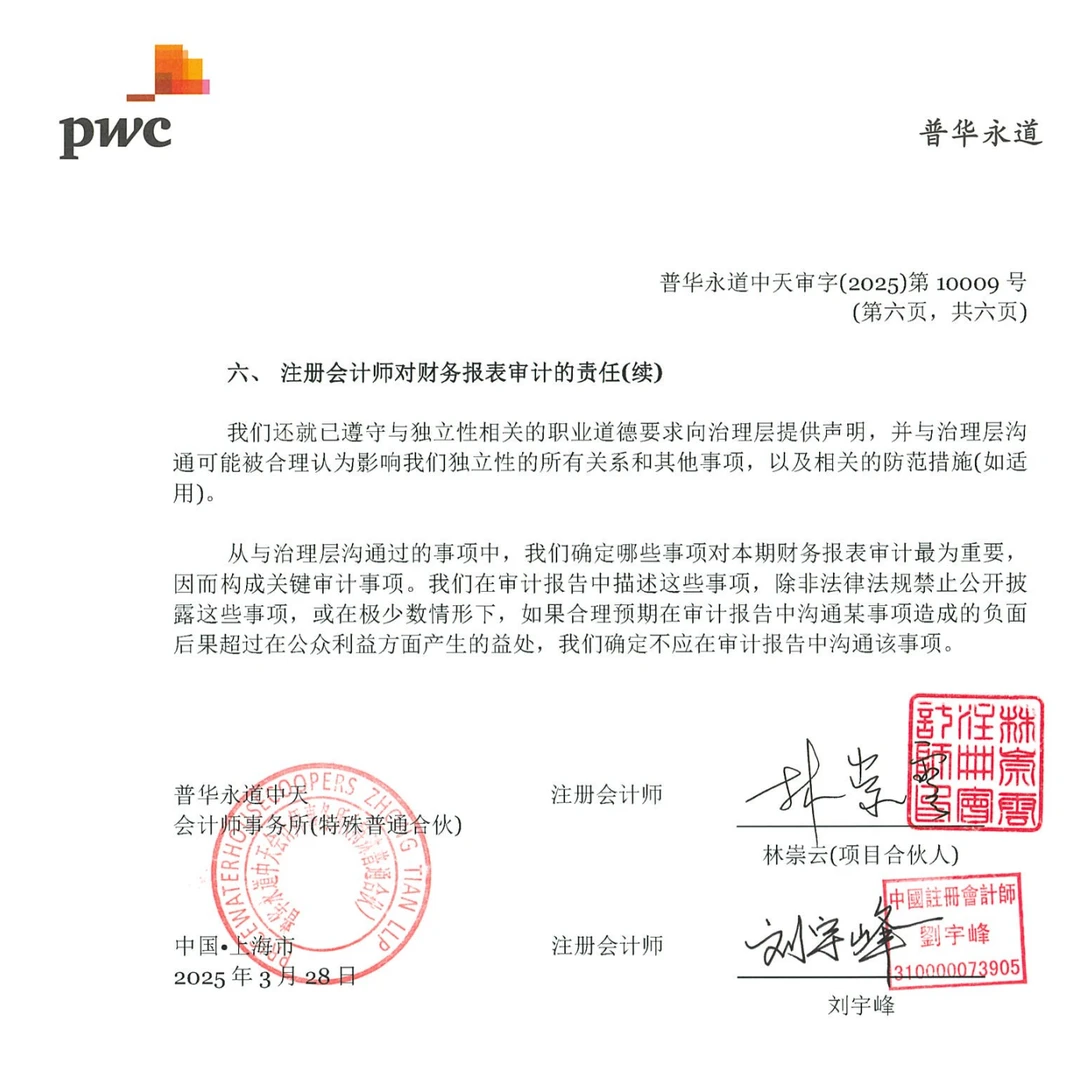 普华永道为顺丰出具审计报告