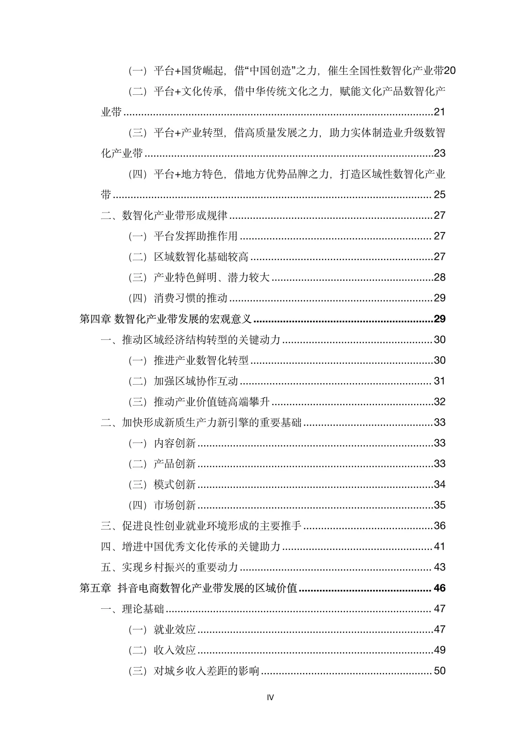 2025年数智化电商产业带发展研究报告
