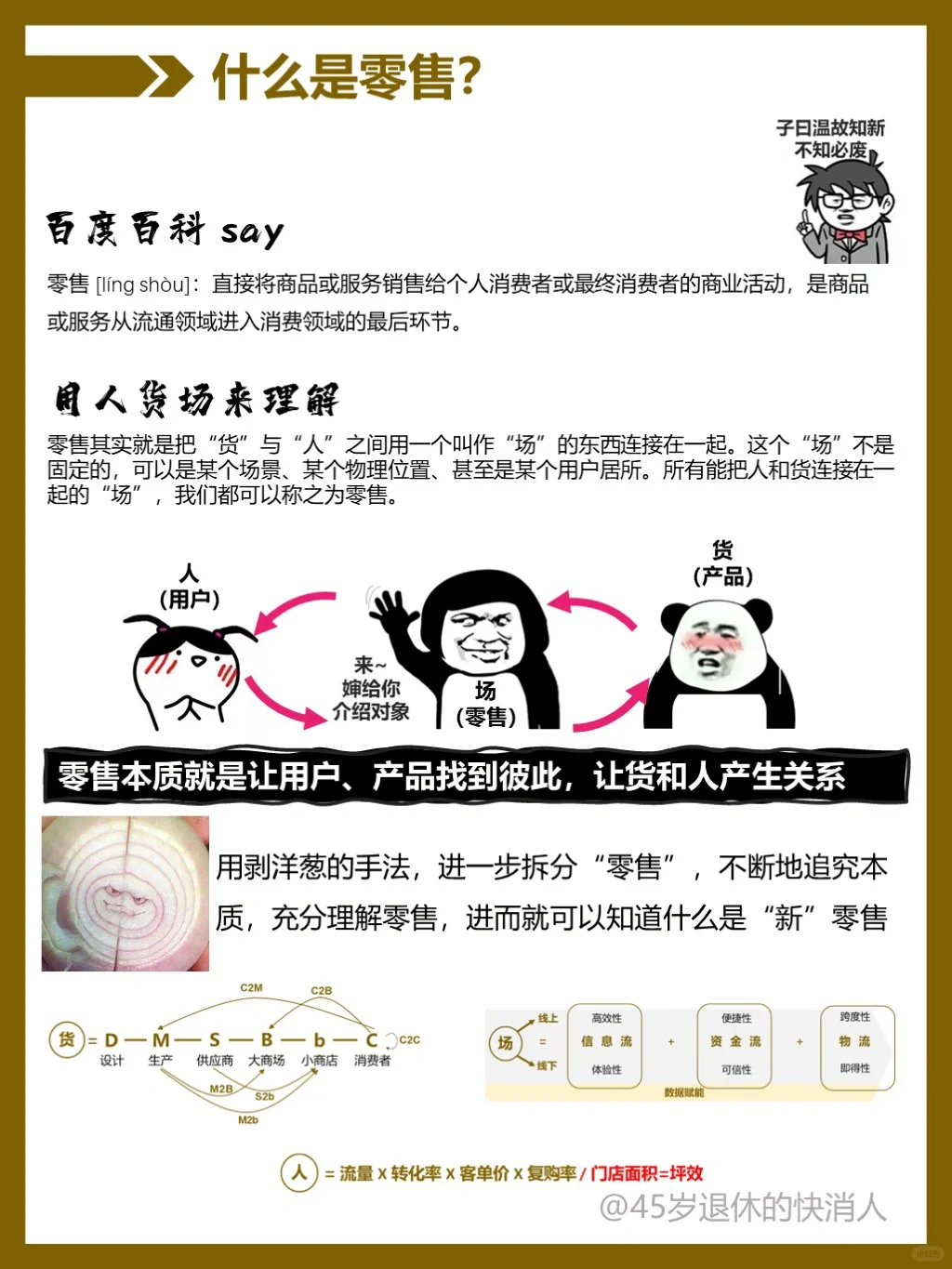 什么是新零售？新在哪儿？
