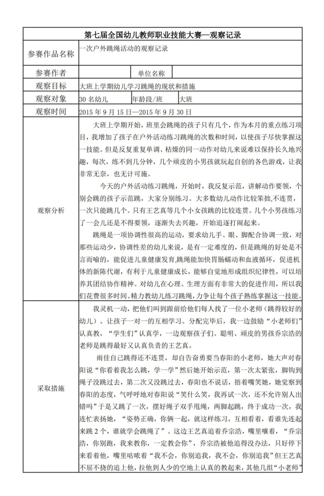 大班观察记录?
