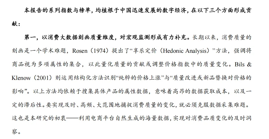 41页|2023-2025年中国线上消费品牌指数报告