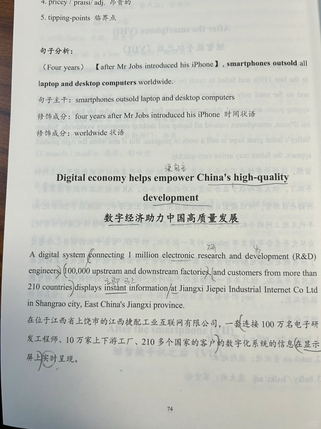 数字经济助力中国高质量发展