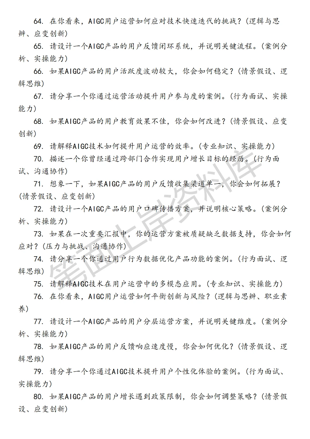 百度AIGC用户运营