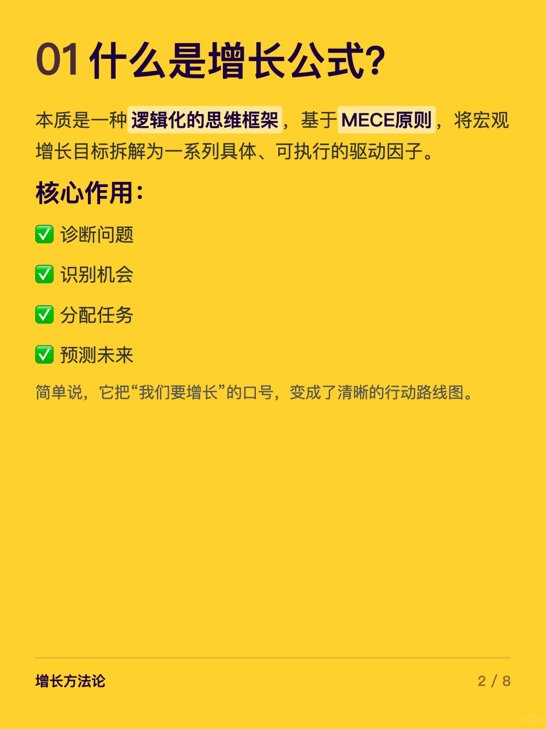 深度讲解：“增长公式拆解”
