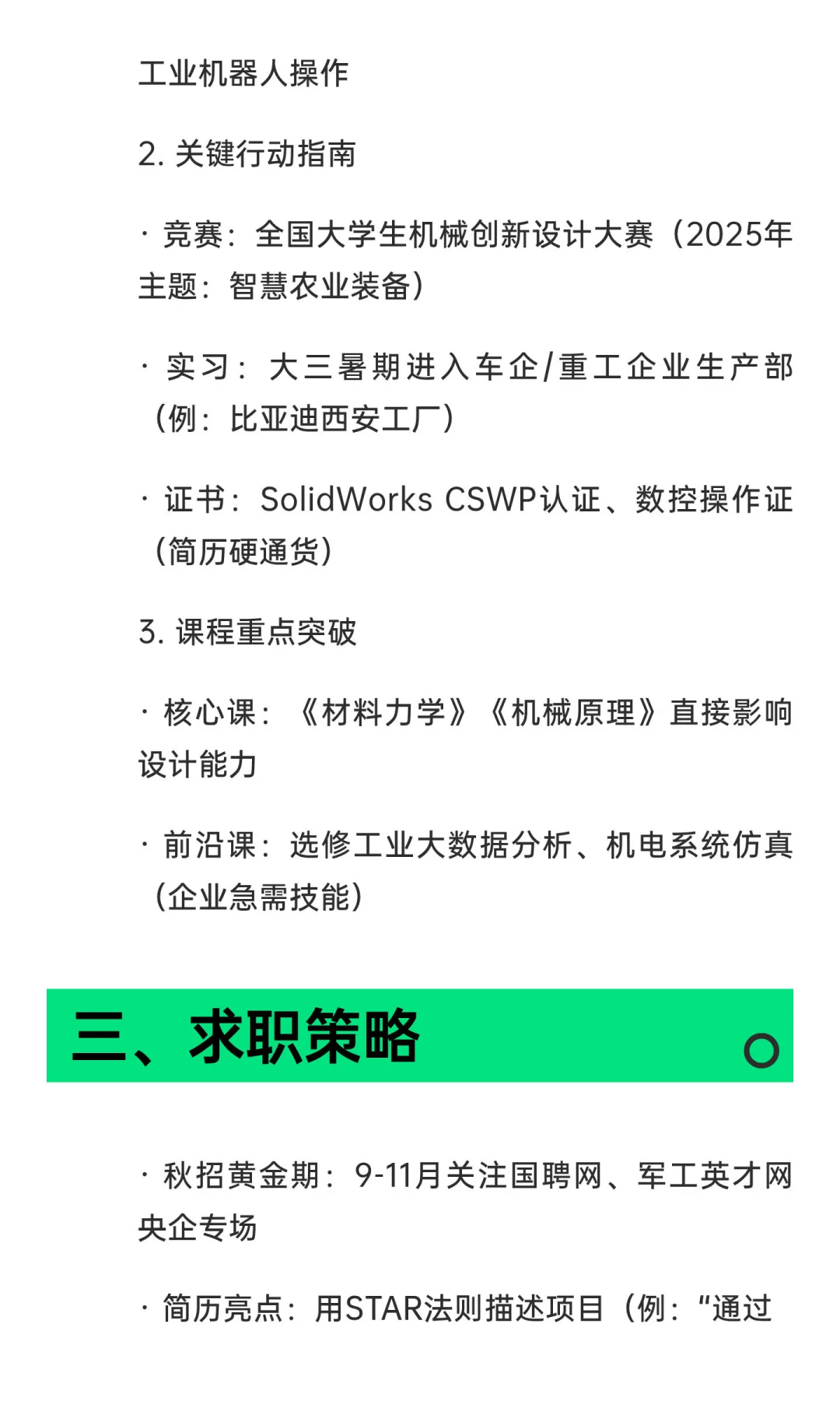 机械专业就业方向