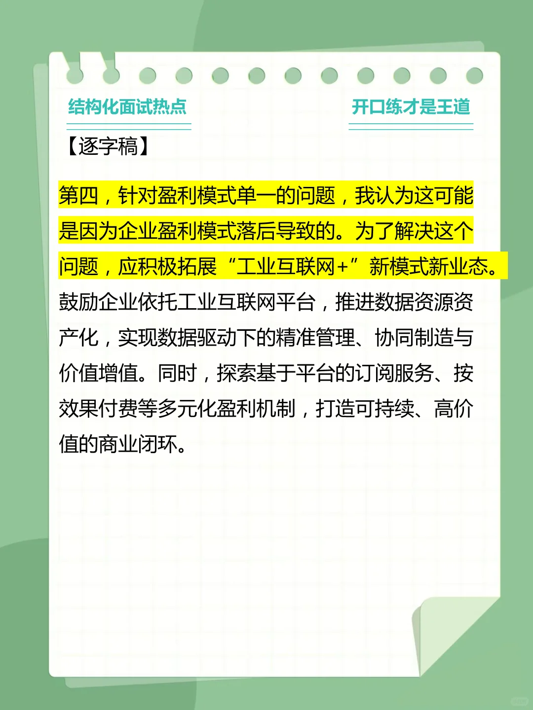 综合分析类07:工业互联网