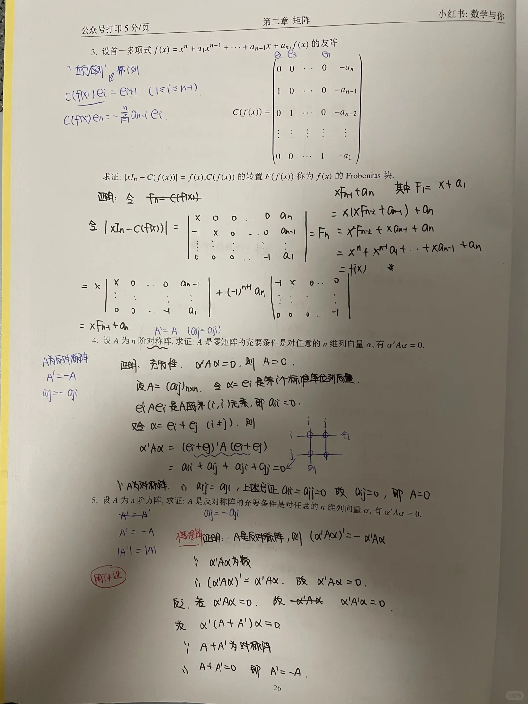 白皮书打卡 第二章 矩阵1-10