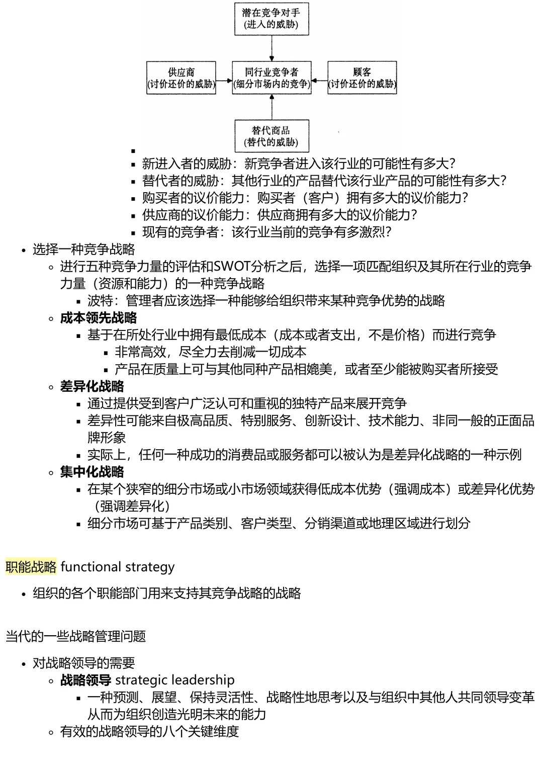 0元自学MBA｜Ch.9: 战略管理