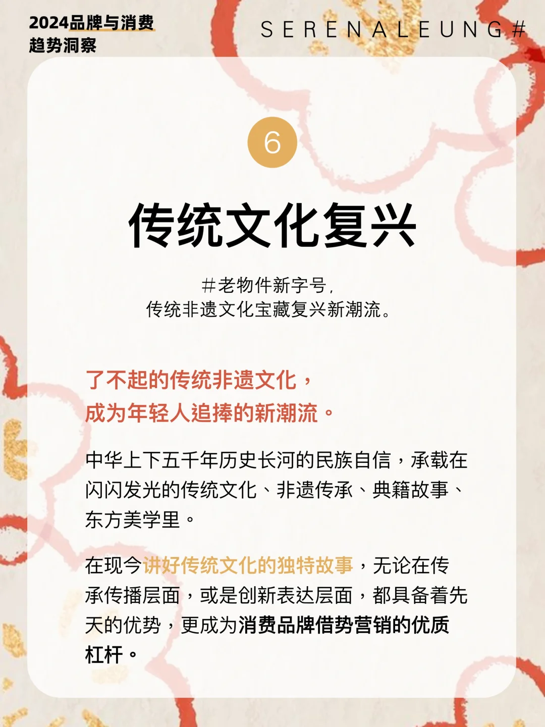 商业洞察|2024品牌与消费?6大趋势机会