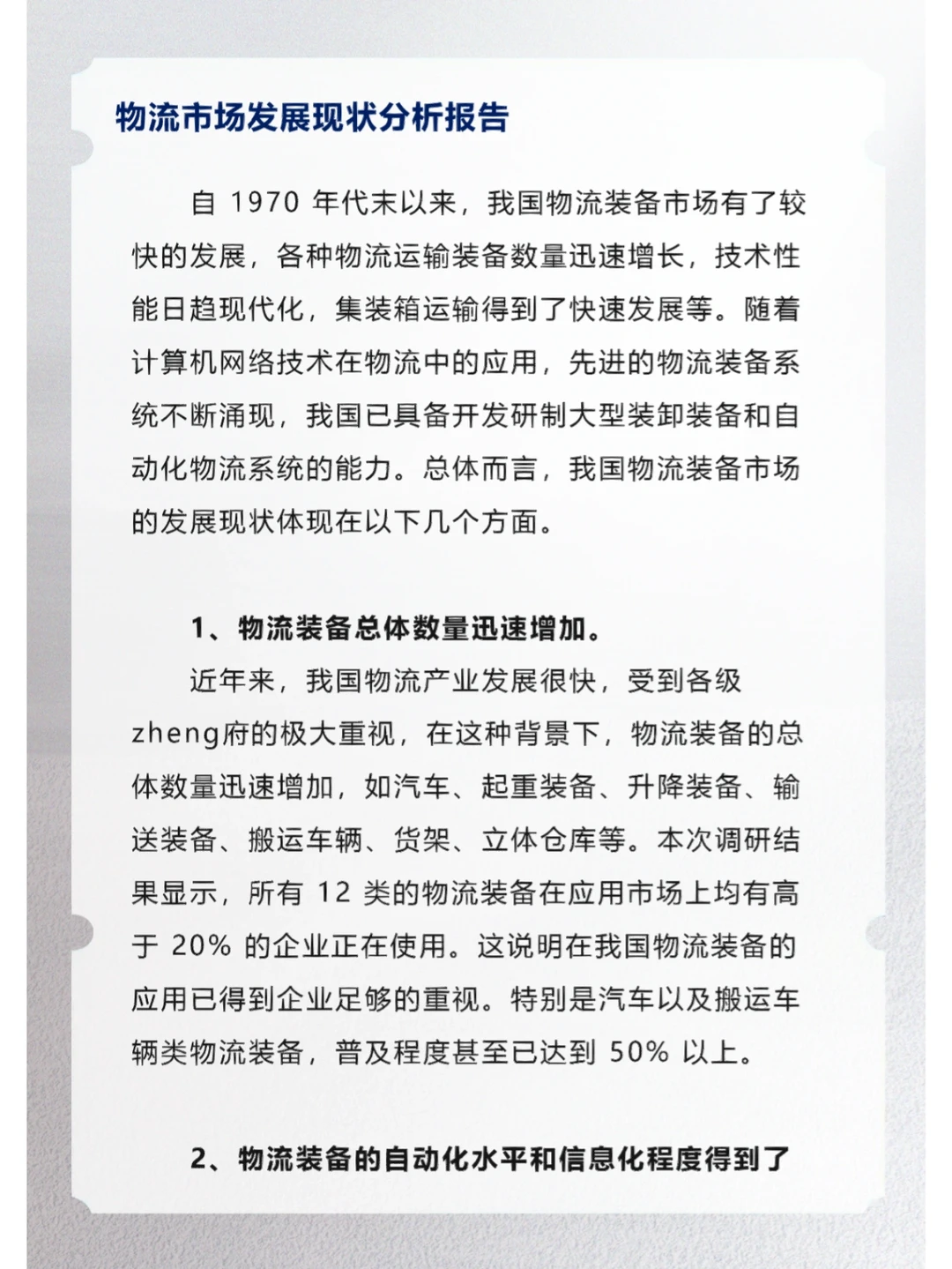 物流市场发展现状分析报告
