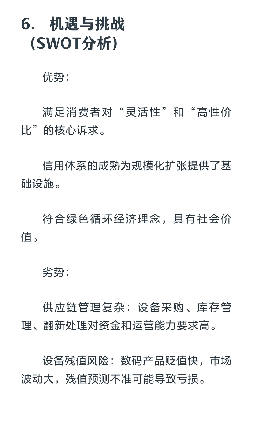 中国数码租赁市场调研报告