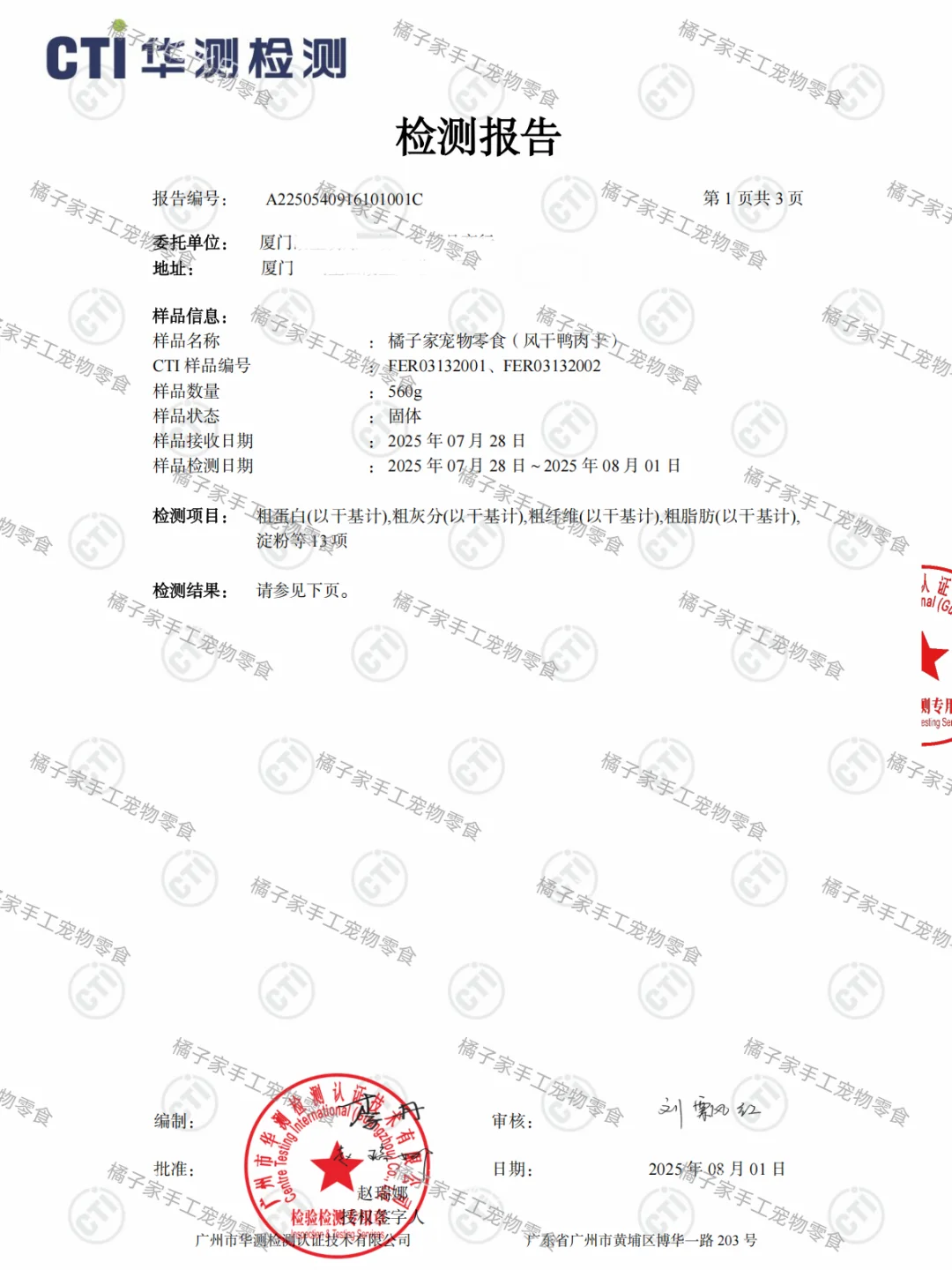 安心看得见!橘子家宠物零食检测报告公示