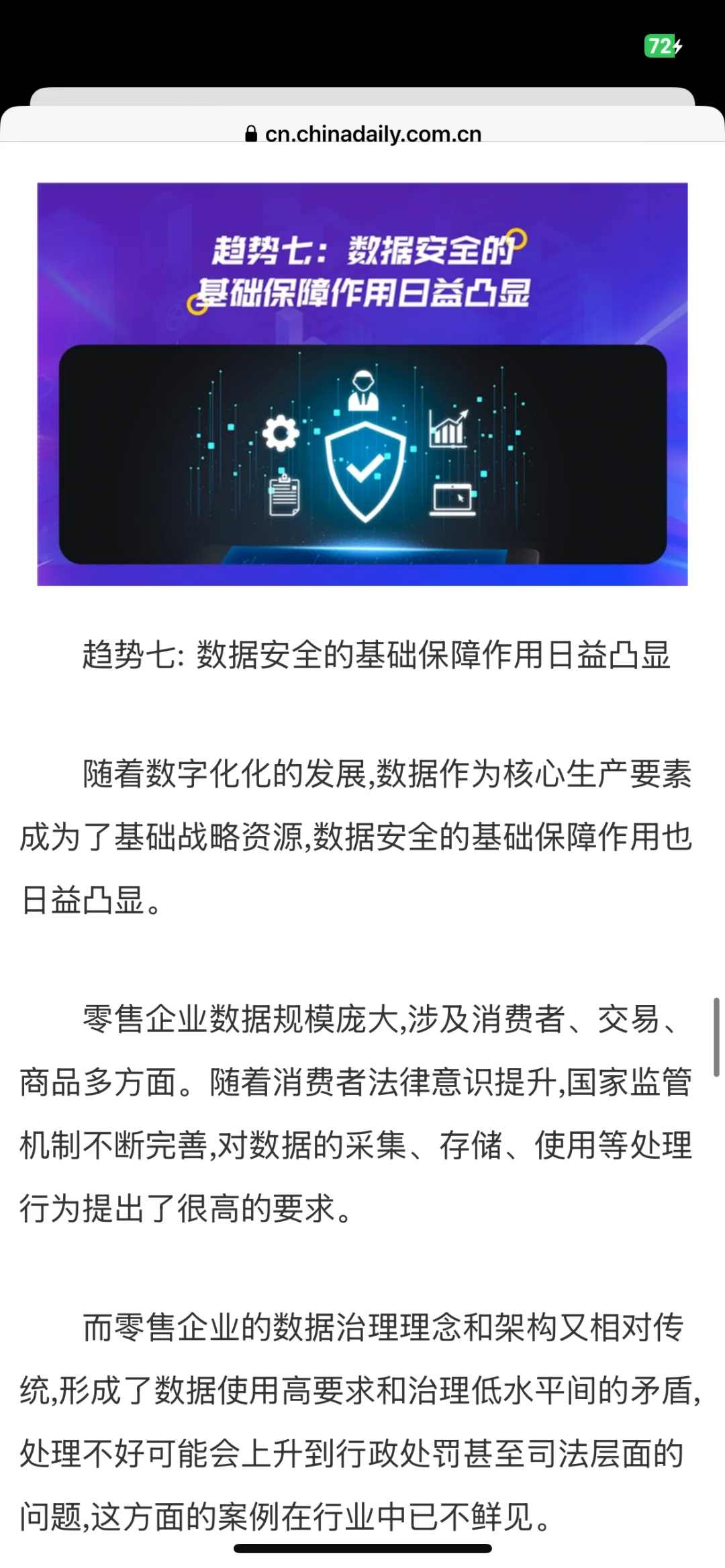 2024零售数字化转型：八大趋势全面解析