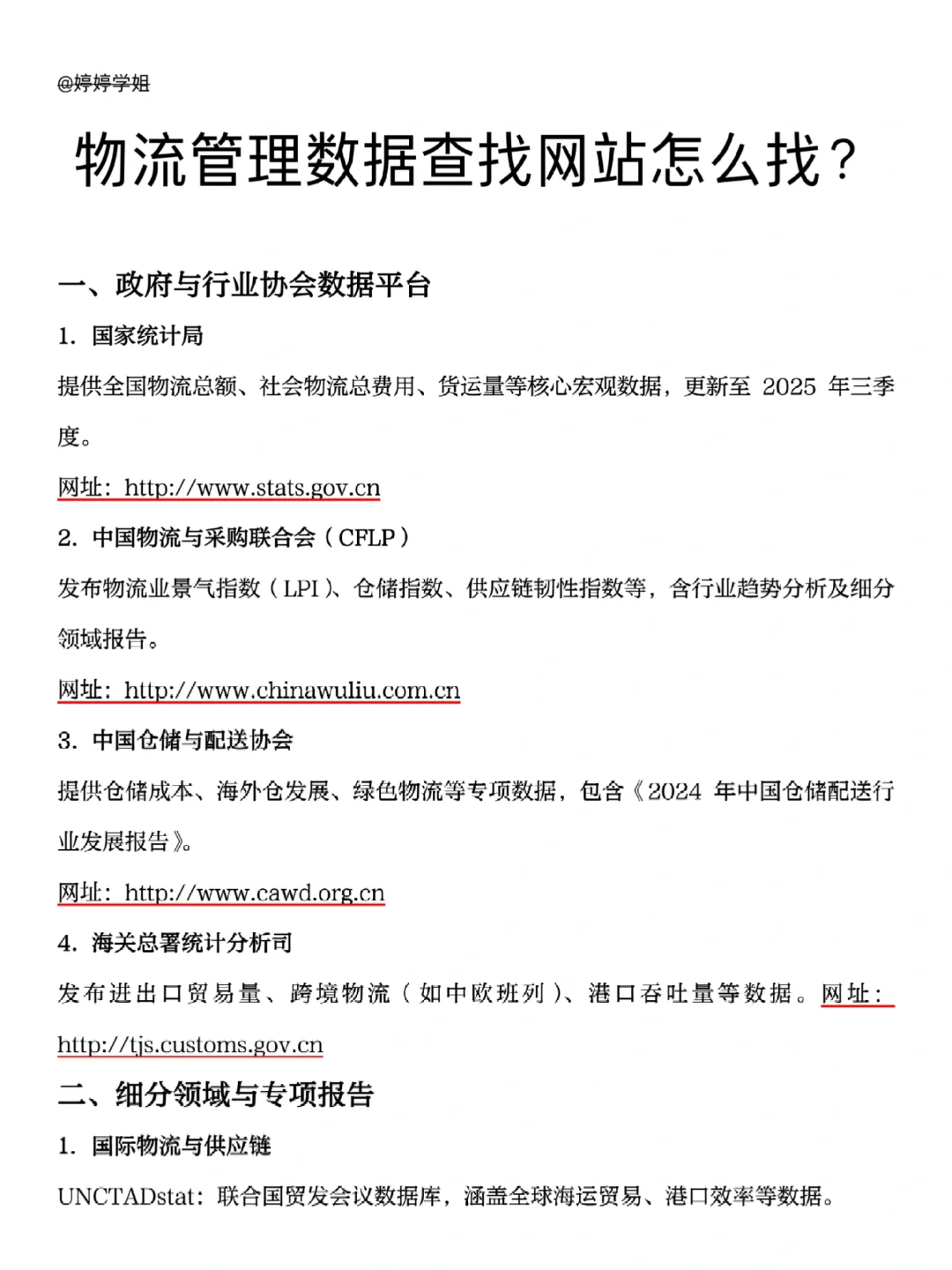 物流管理的宝子还不知道数据网站在哪找吗❓
