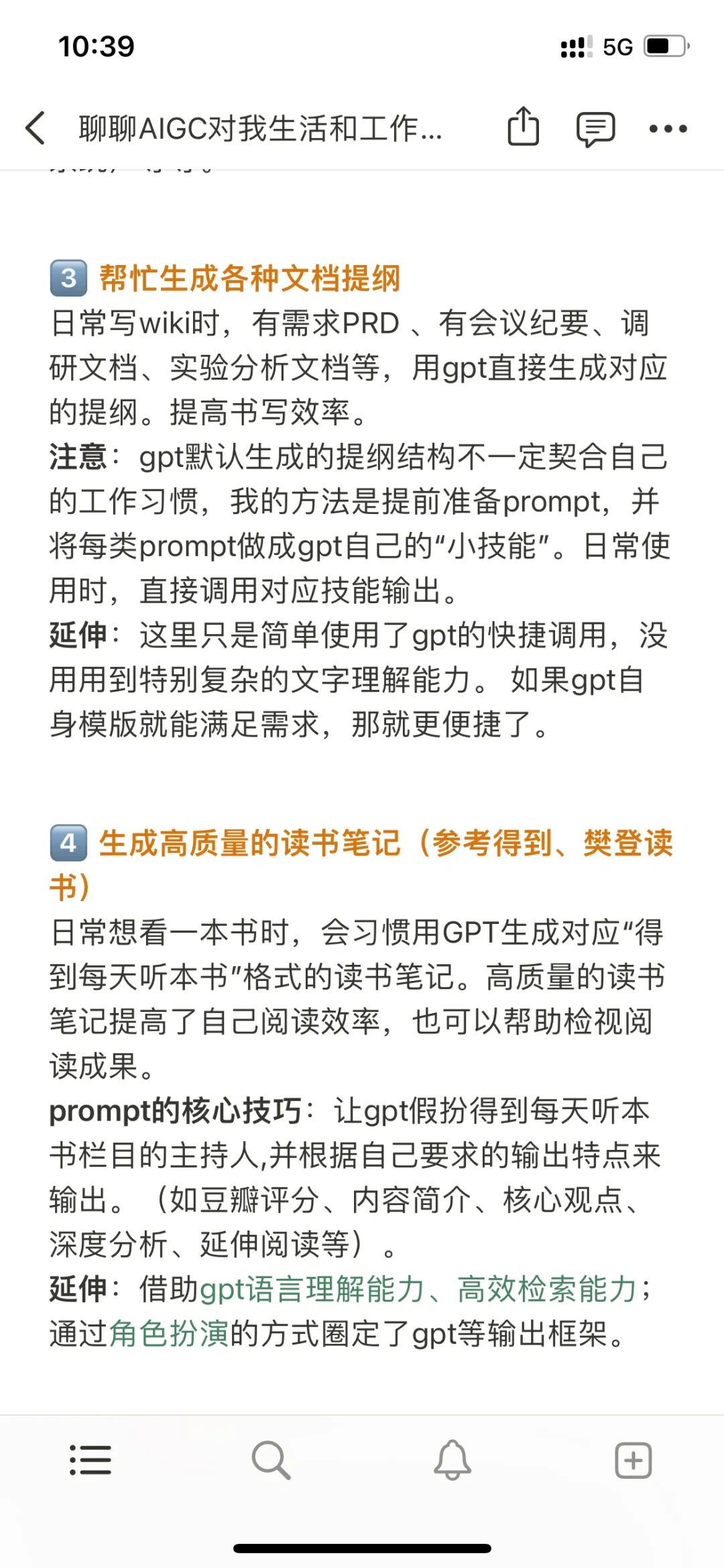 聊聊AIGC对我生活和工作的改变