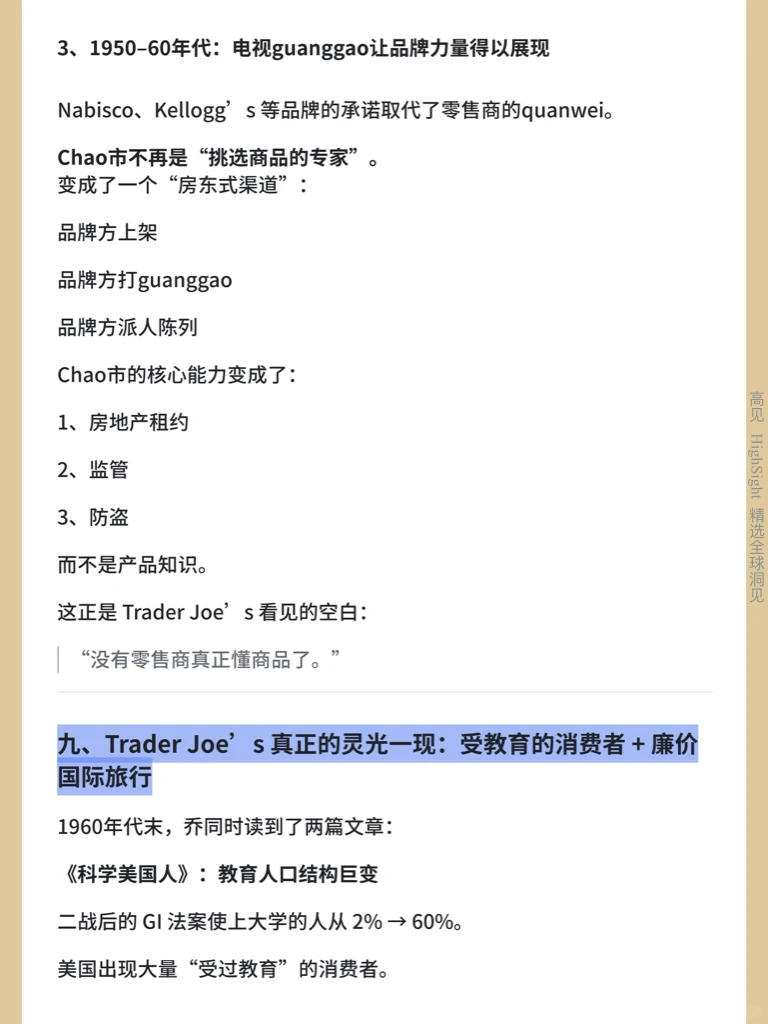 商业Hei马的底层逻辑,被这家小店讲透