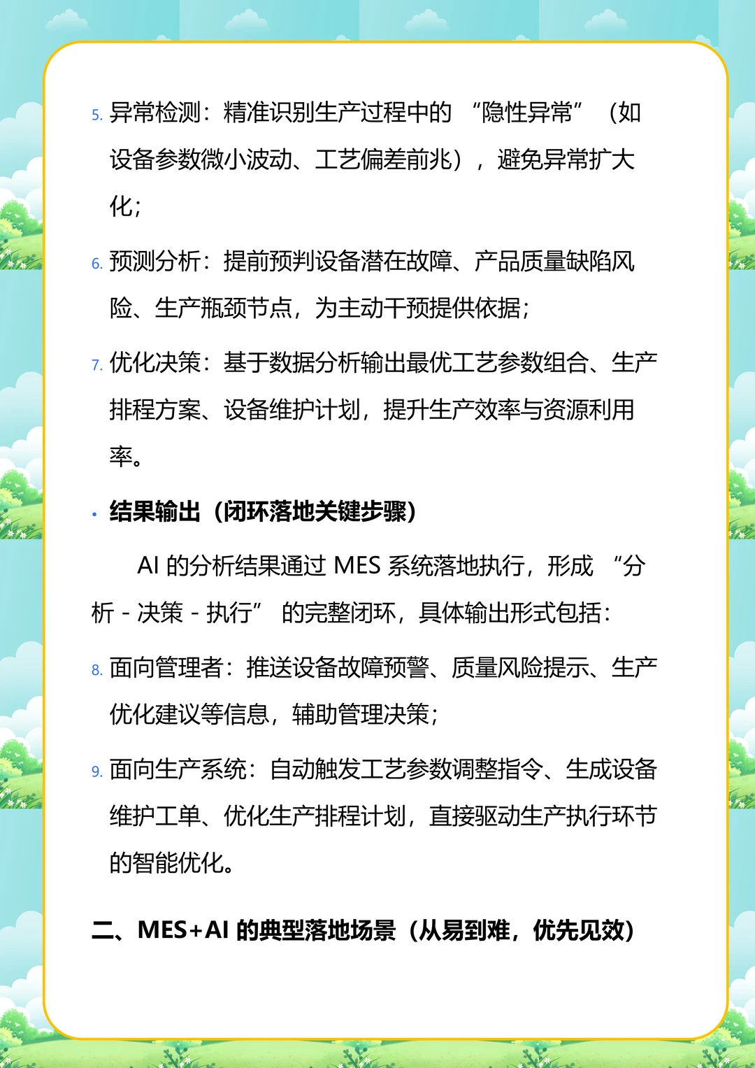 MES能否与AI结合