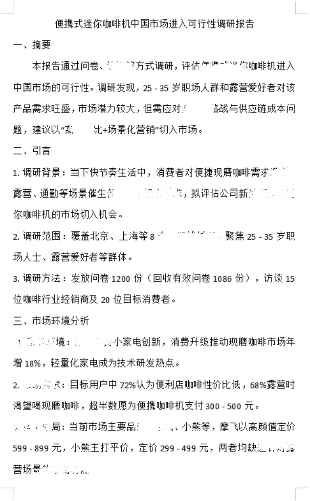花1周整理的消费调研报告！普通人也能看懂