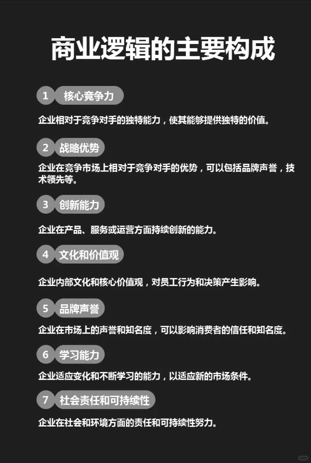 3张图搞懂商业模式和商业逻辑！