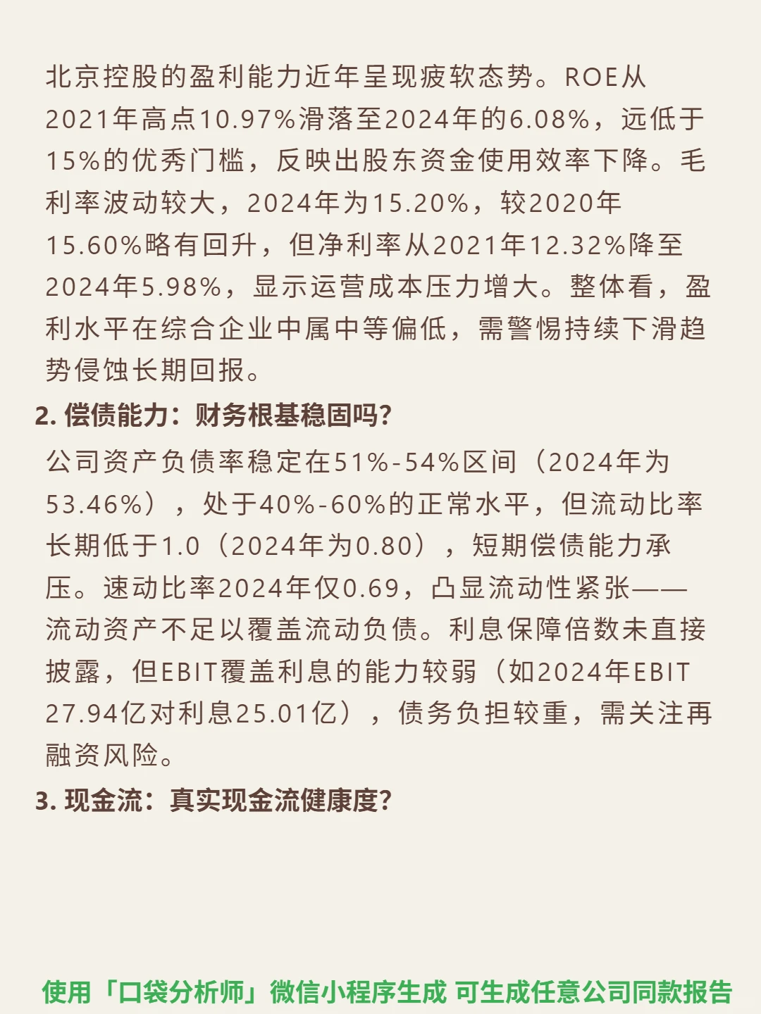 北京控股 4000 字深度研报