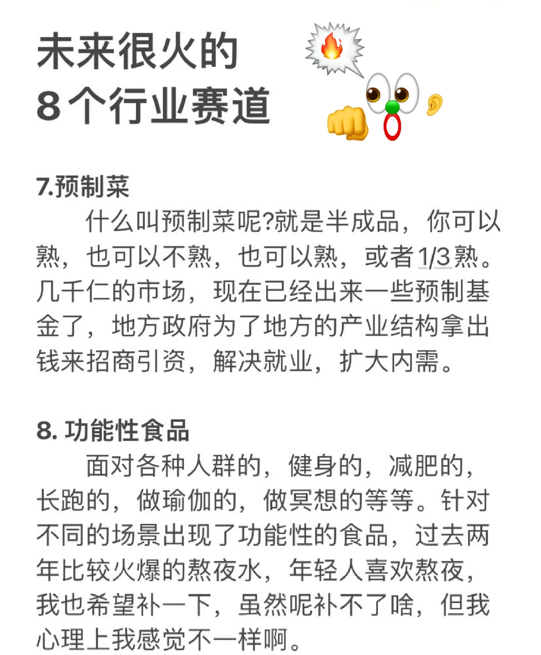 未来很火的八个赛道