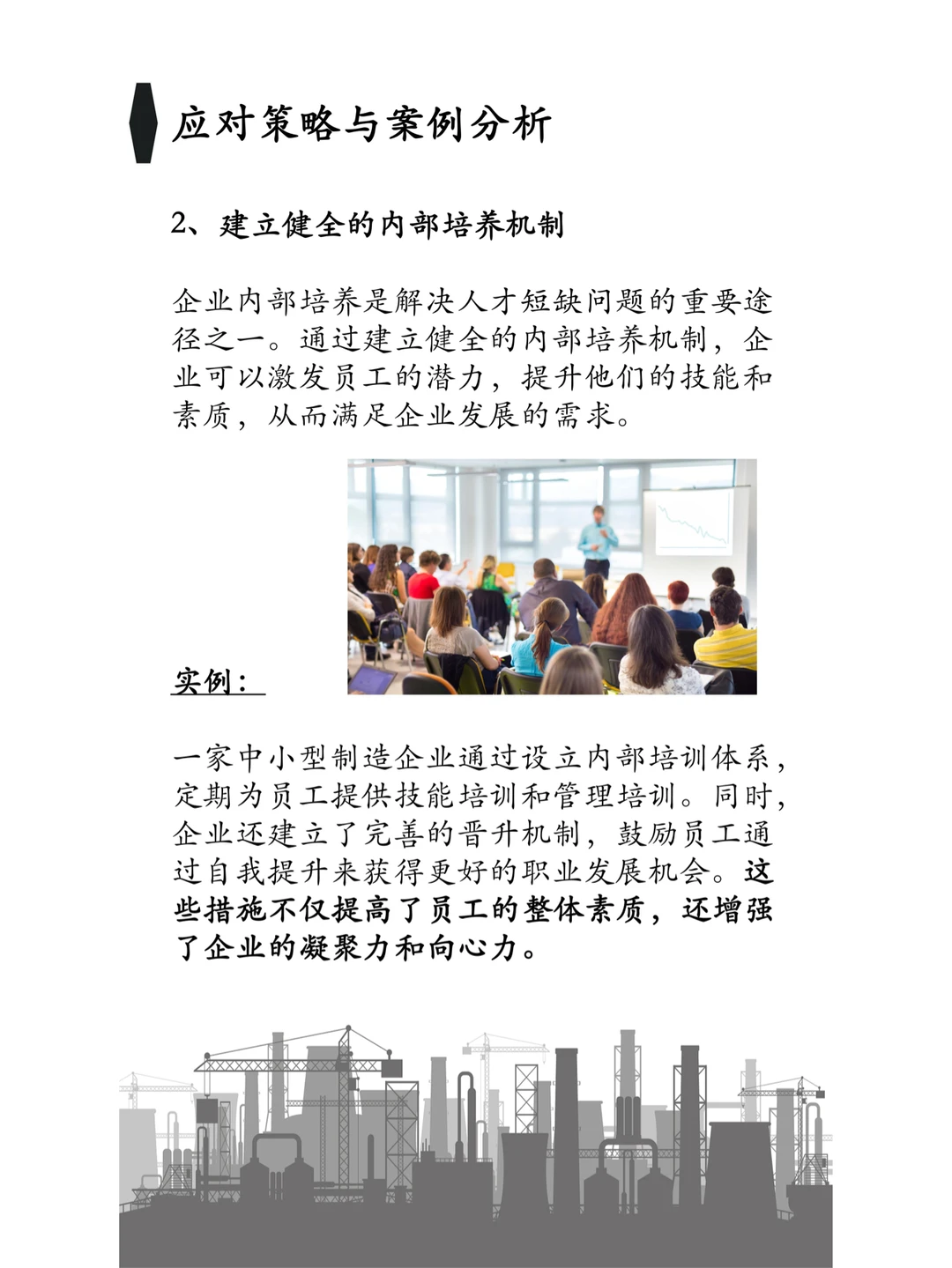 中小企业在行业增长窗口期人才短缺应对策略