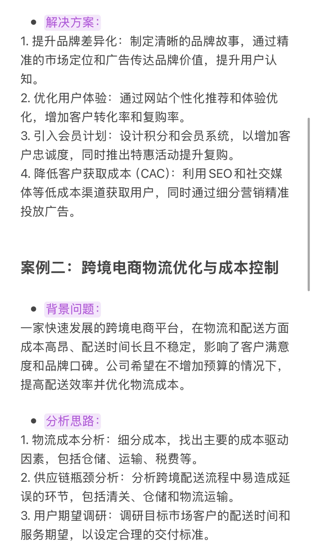 电商业务咨询案例分享