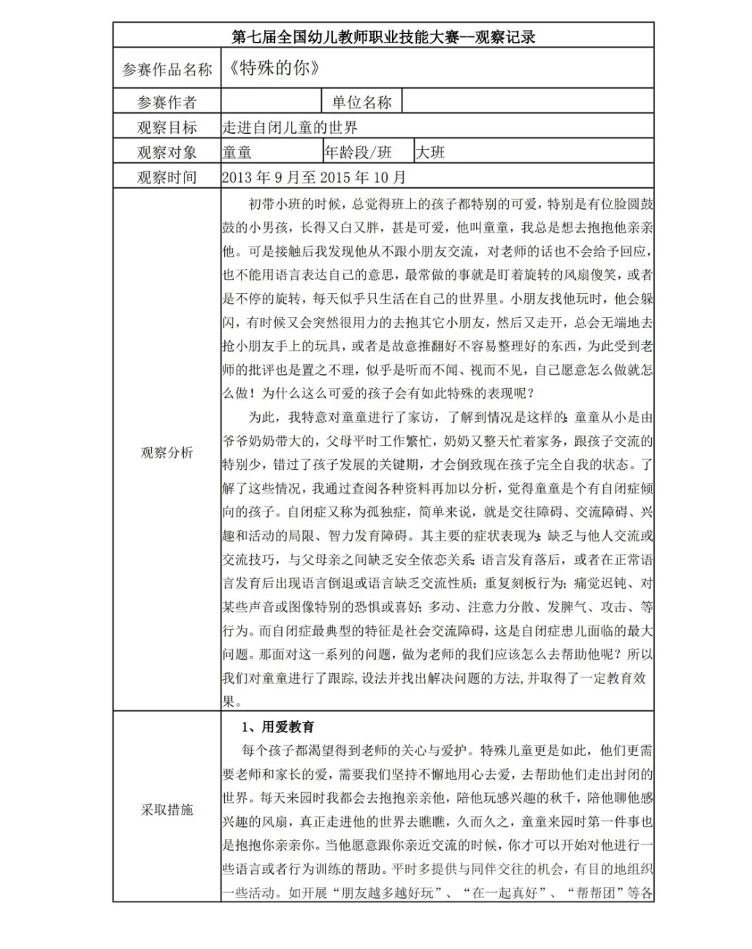 幼儿园一等奖《观察记录表》50篇
