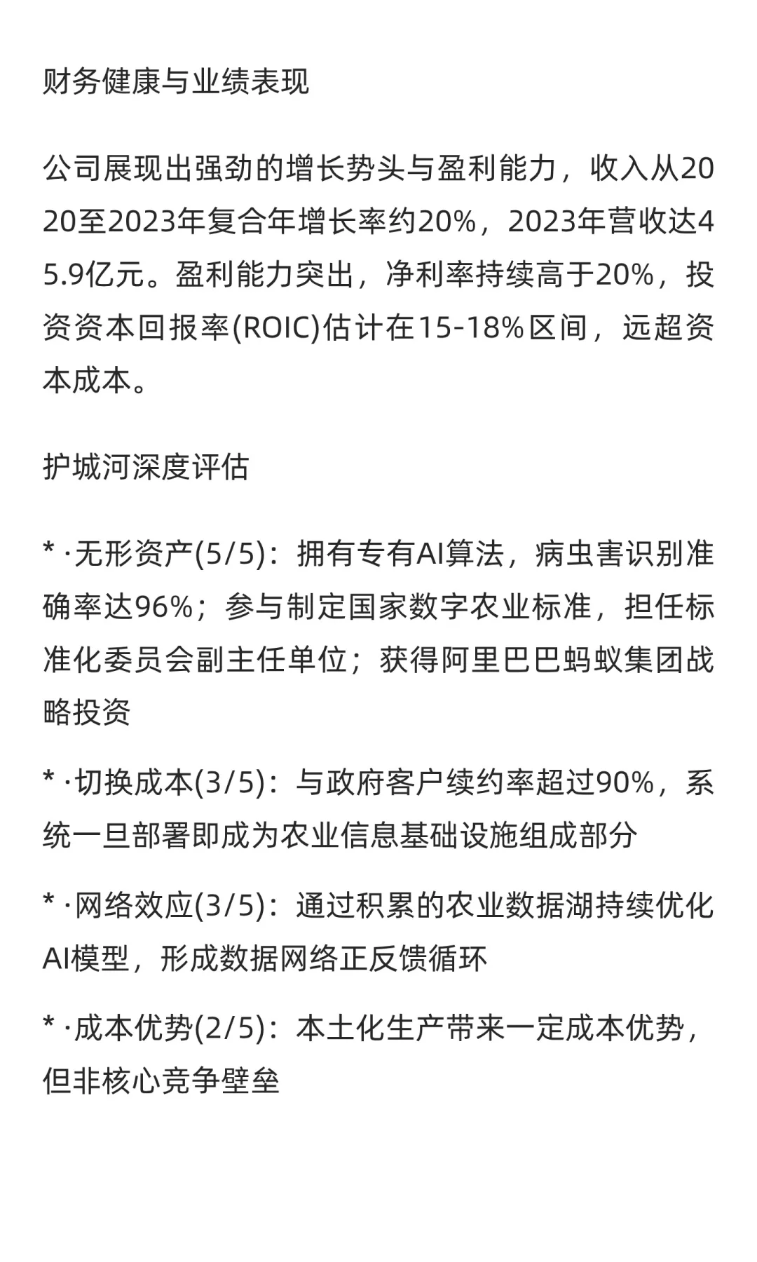 精准农业与农业无人机行业深度分析