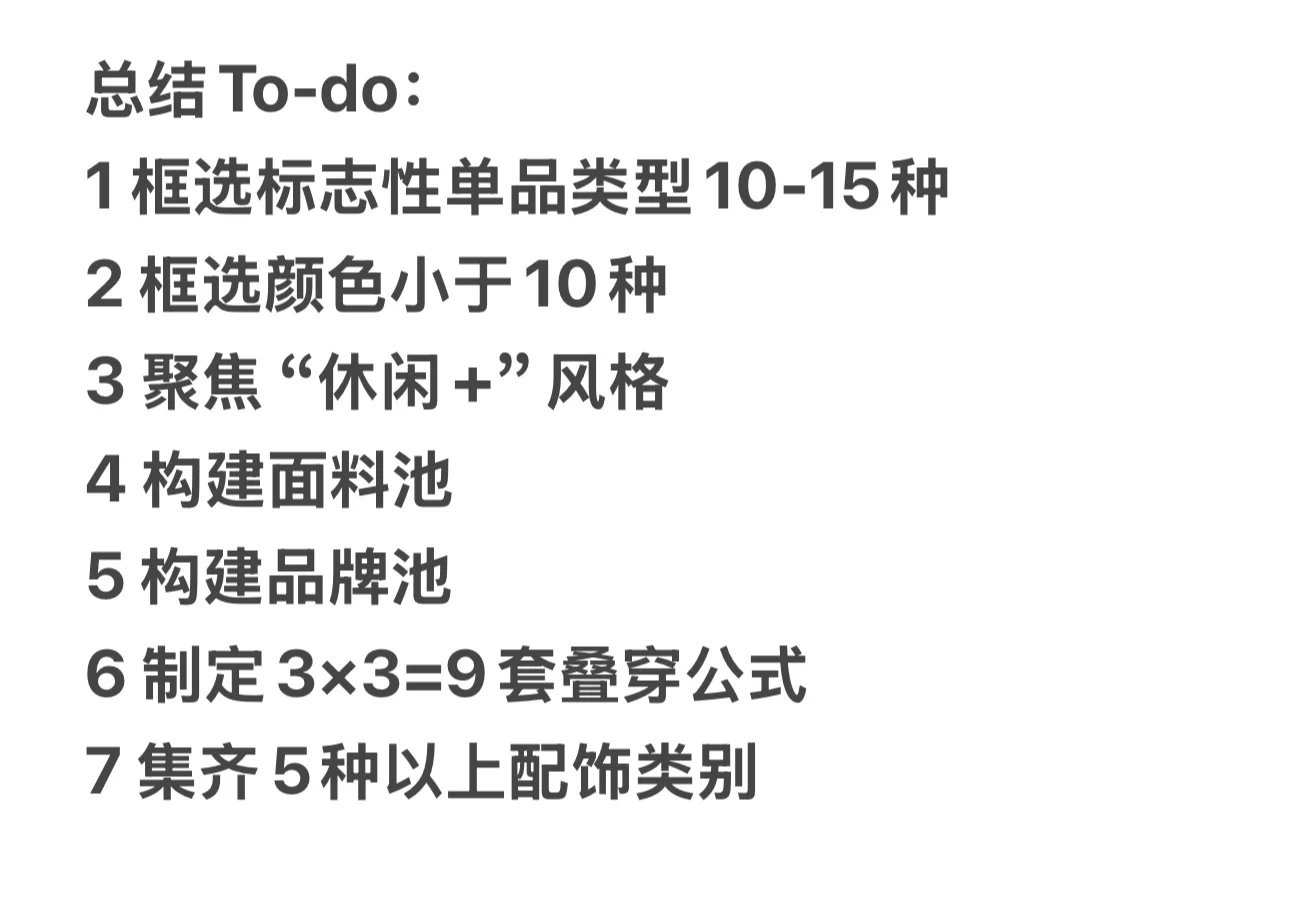 MBB｜INTJ咨询女MD的穿搭思路（懒人友好）
