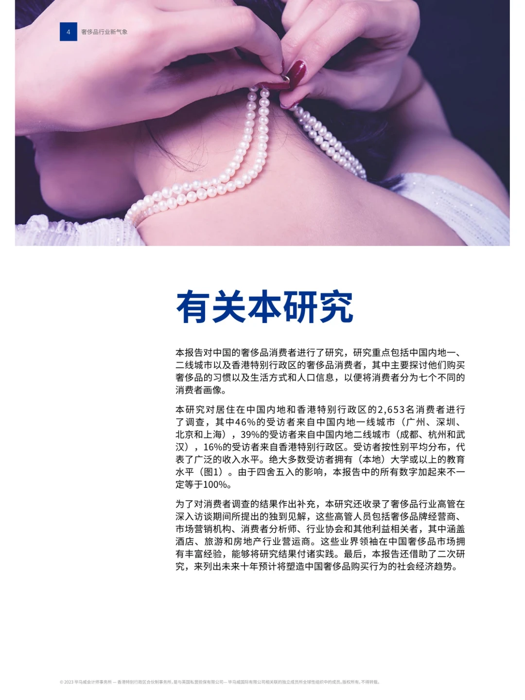 奢侈品行业新气象 | 80页深度研报