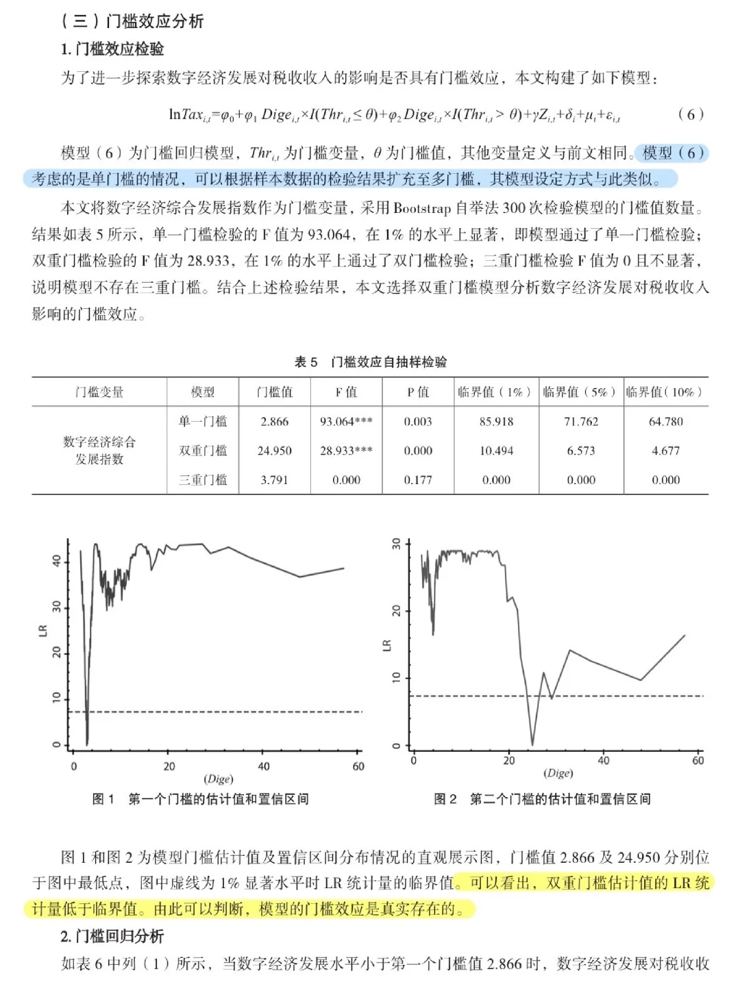 论文跟读|数字经济发展如何影响税收收入?