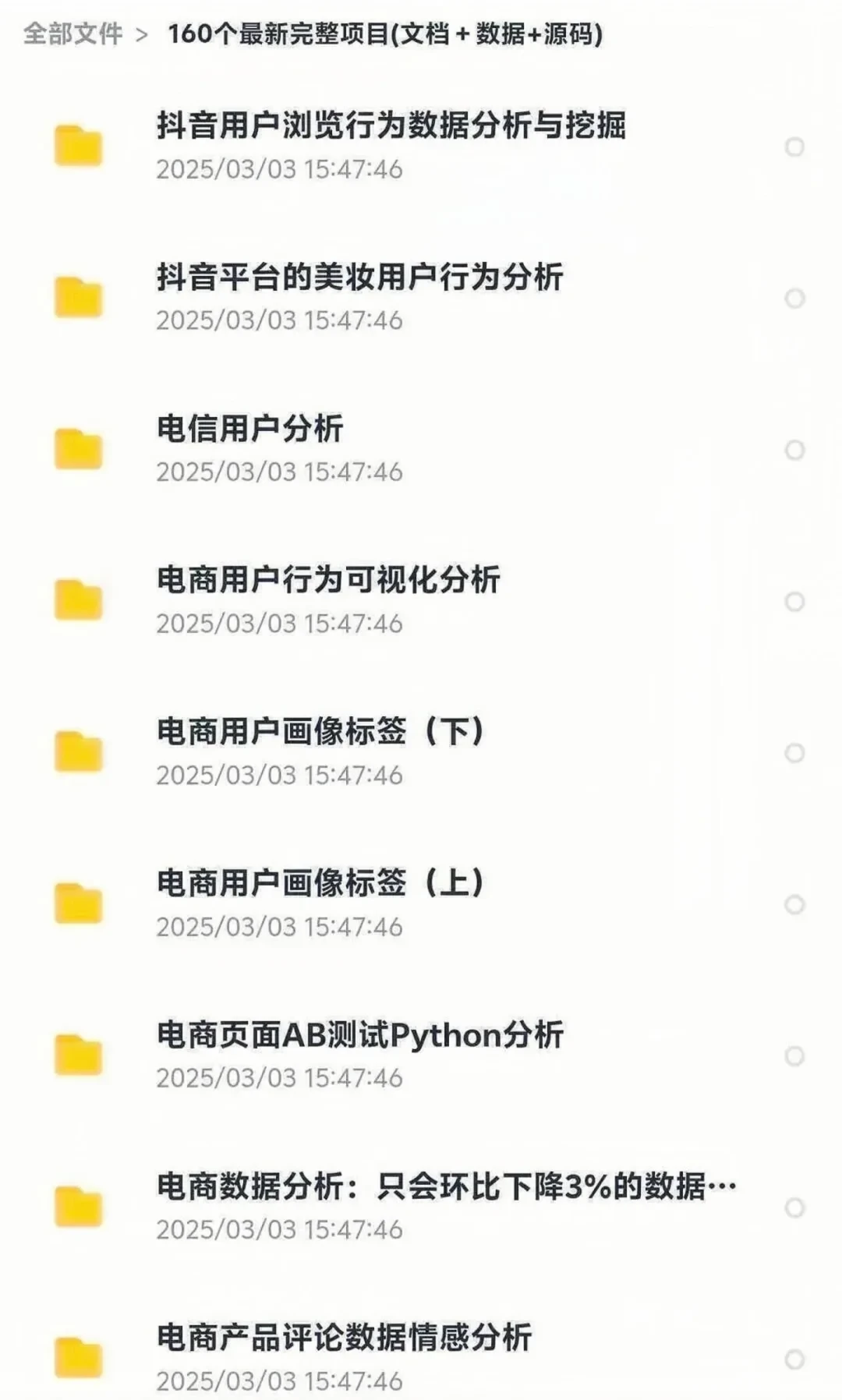 数据分析210个项目，一周练完拿offer！