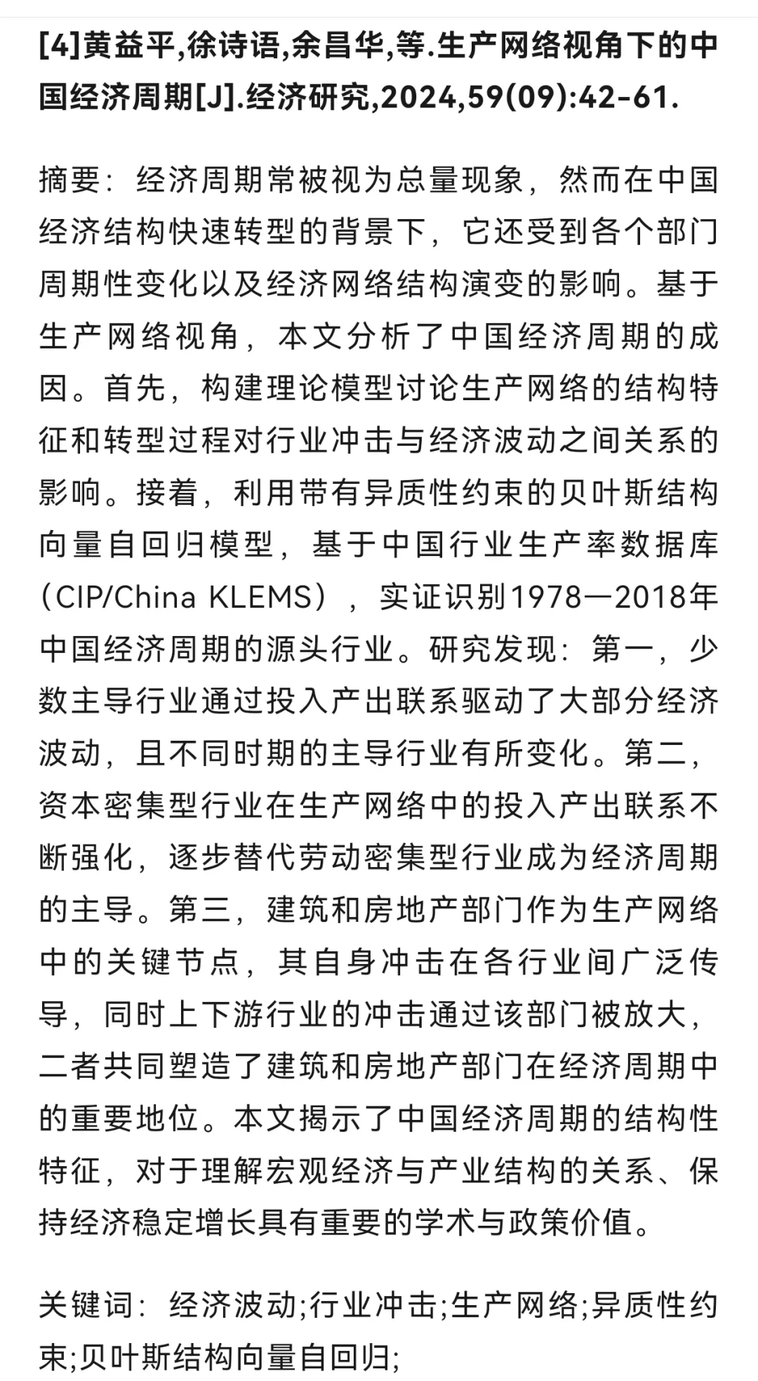 9篇经典!顶刊《经济研究》网络分析论文