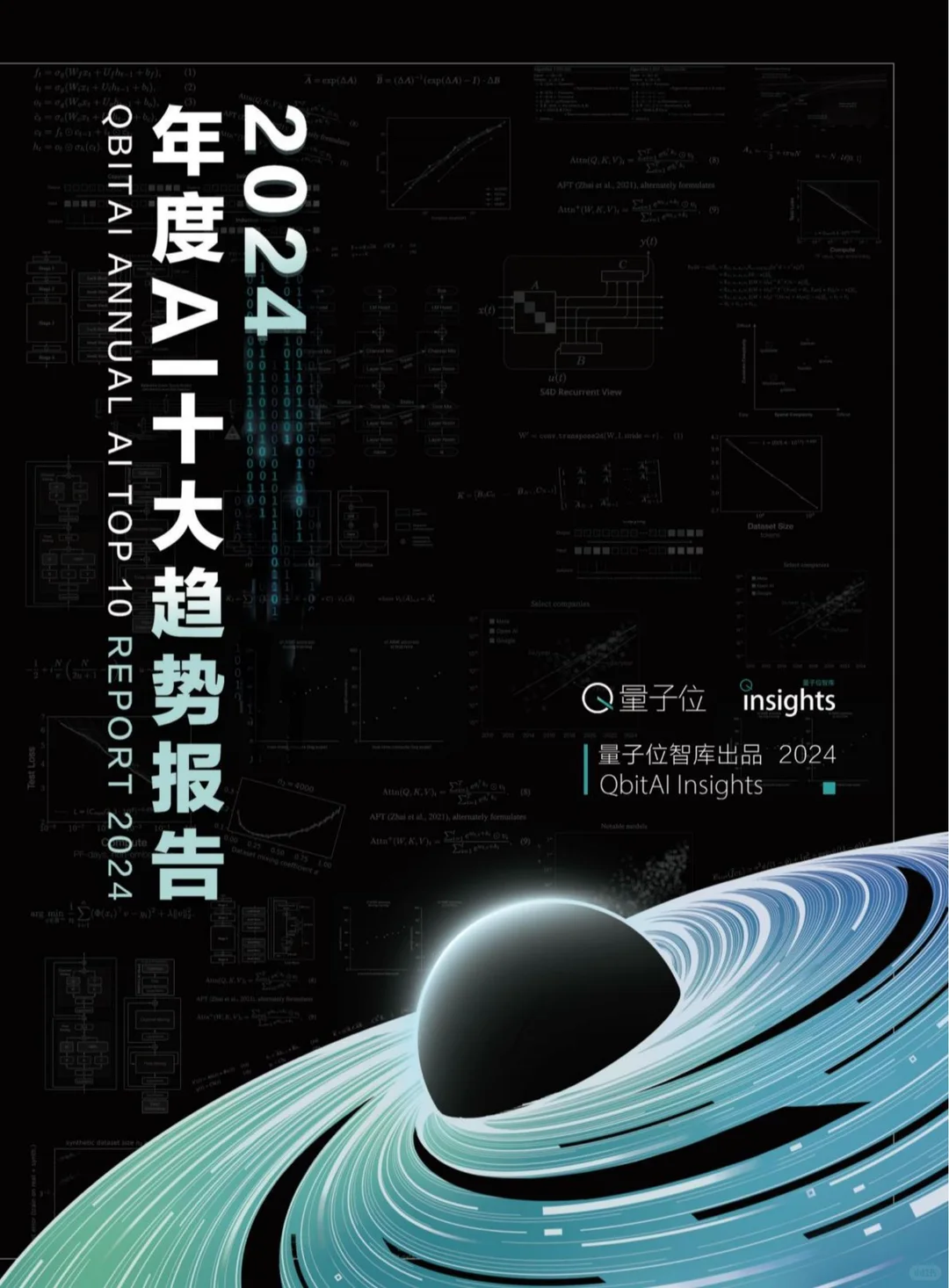 2024年AI十大趋势报告?