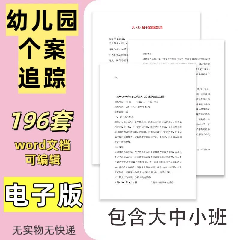 幼儿园观察记录全阶段分析