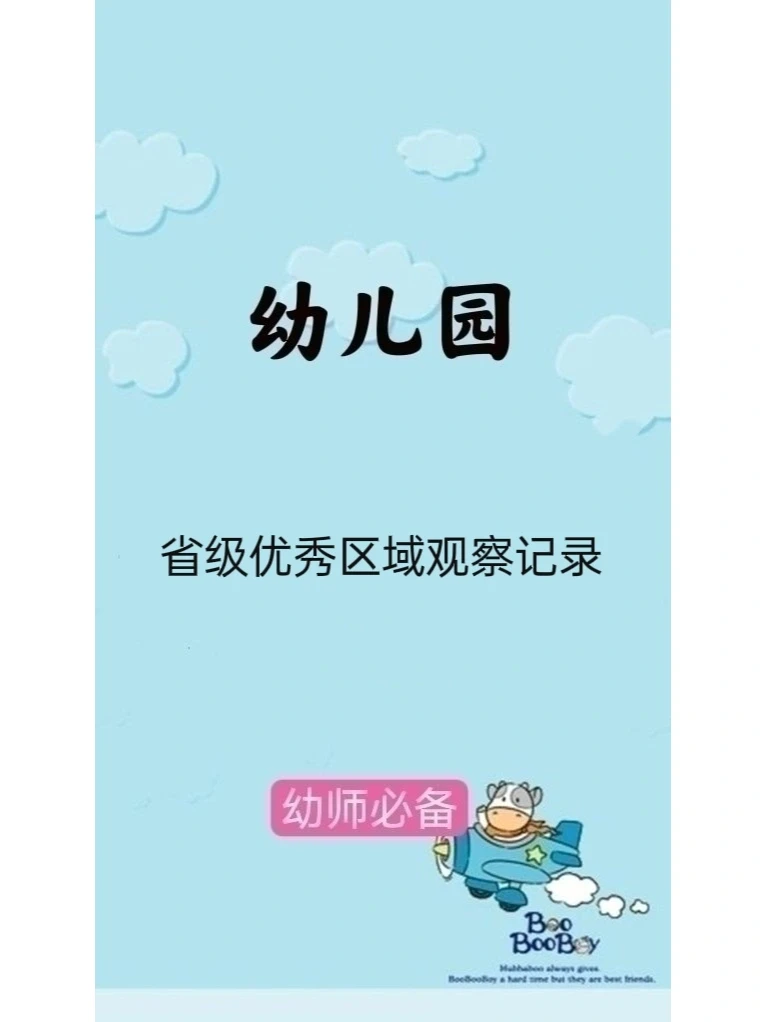省级优秀区域观察记录