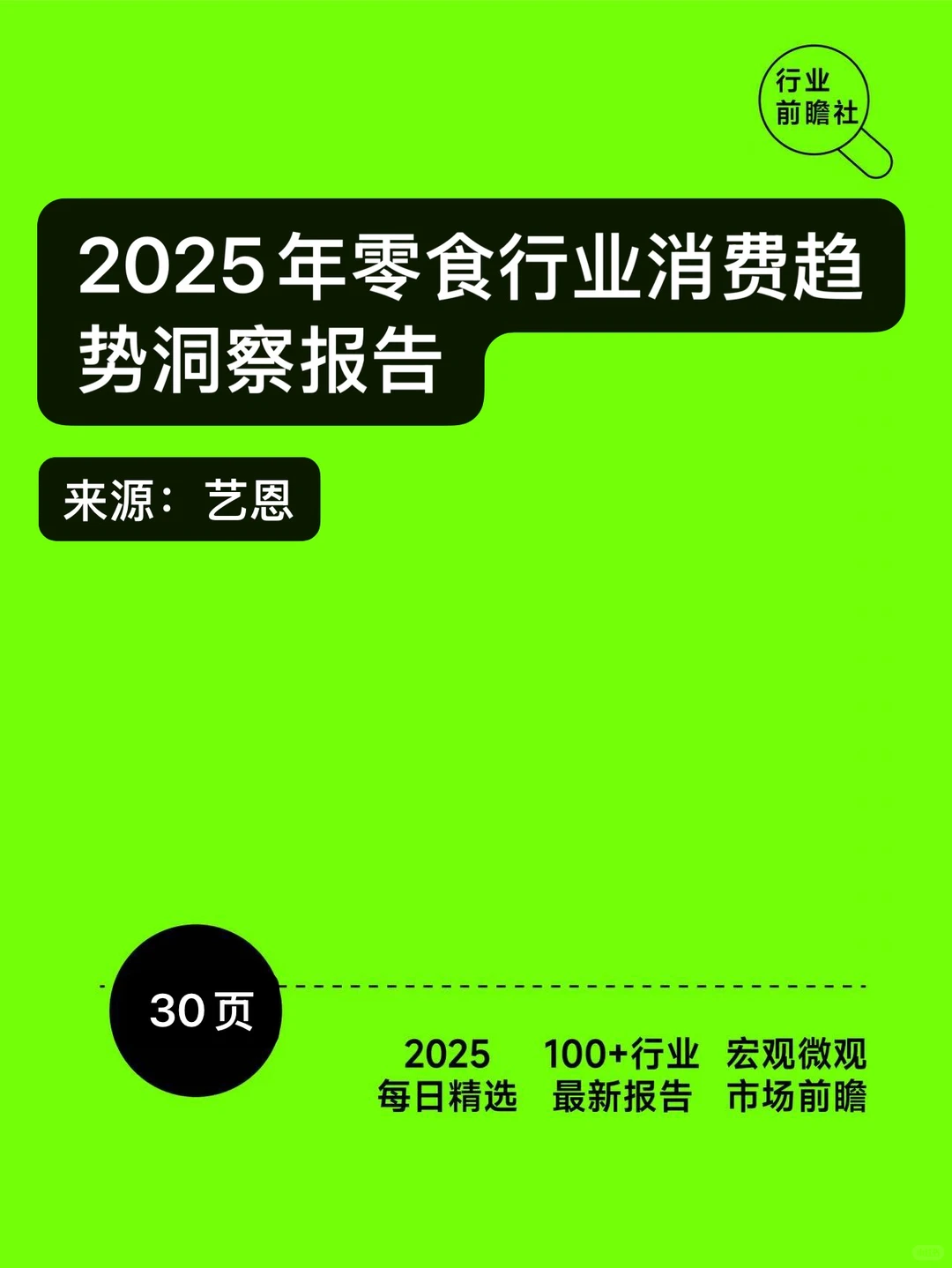 零食你会吃吗?2025零食这样买就对了 ?