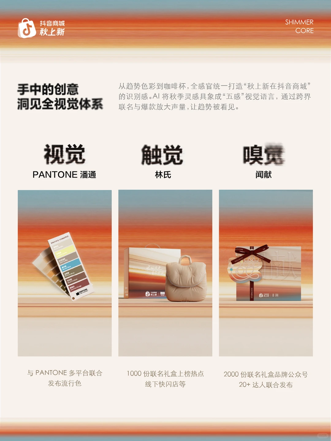 趋势可以被闻到、摸到、喝到吗?