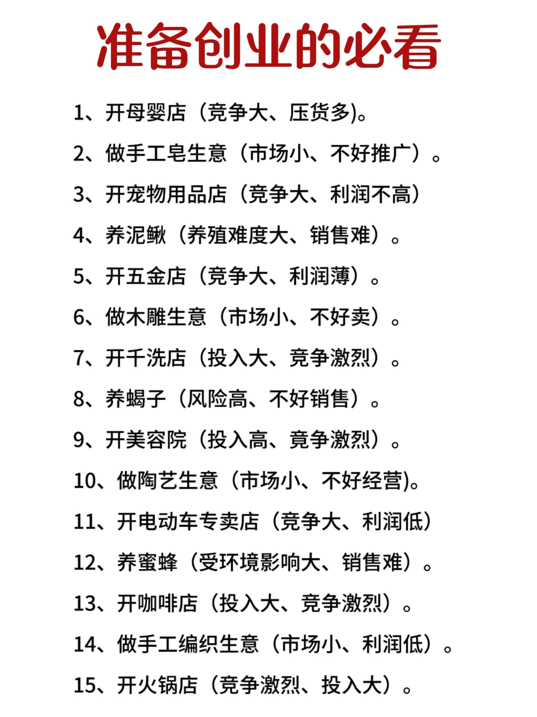 准备创业必看