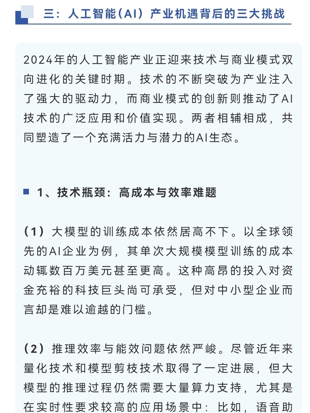 AI | 2024年AI产业分析及2025年展望（下）