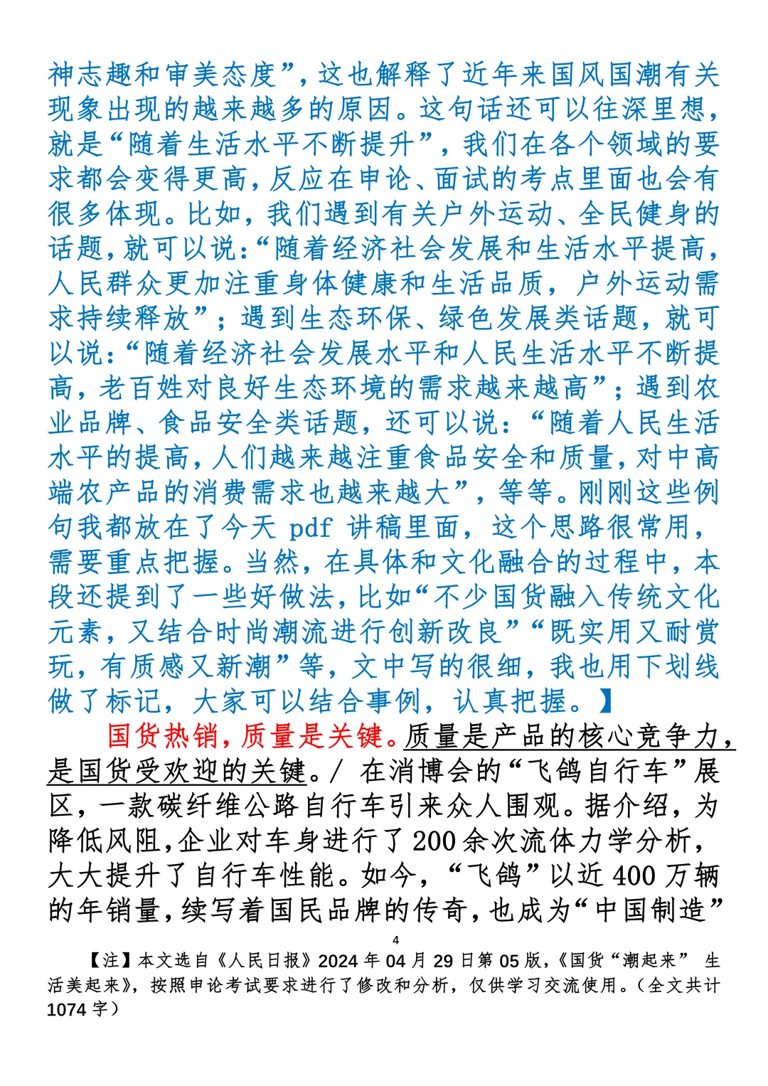 【重点范文】国货“潮起来” 生活美起来