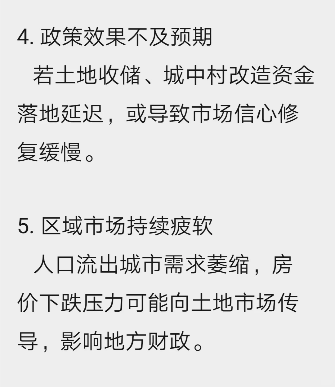 2025年房地产行业发展趋势分析