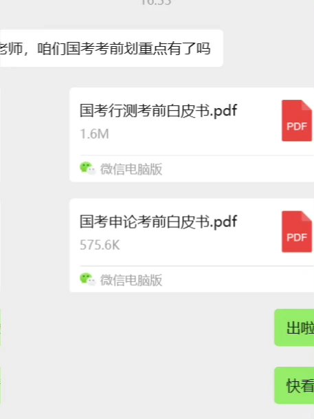 已出！国考考前白皮书