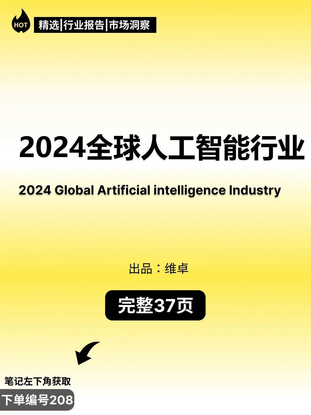 ? 2024-2030全球人工智能发展趋势解读