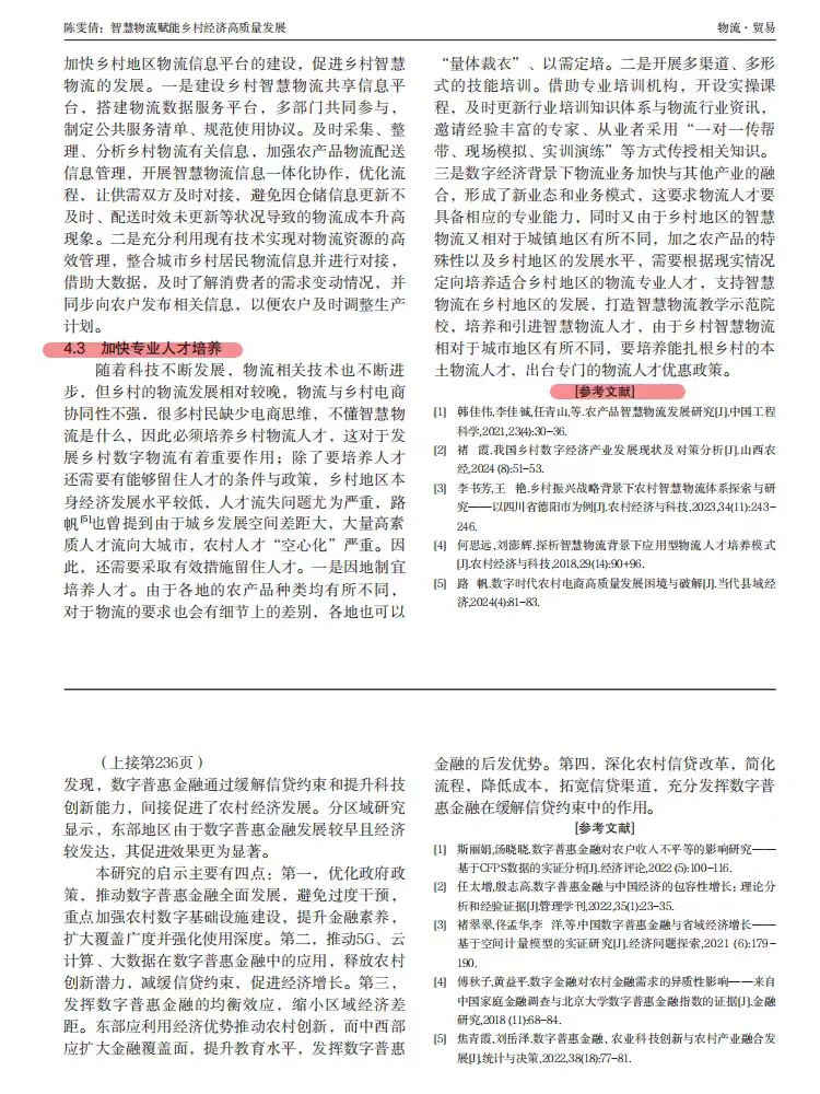 数字普惠金融如何助力农村经济增长?